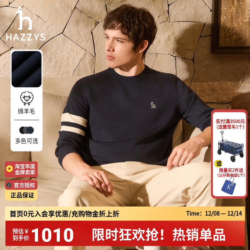 哈吉斯hazzys官方秋冬季男士长袖圆领羊毛衫纯色休闲针织衫上衣男
