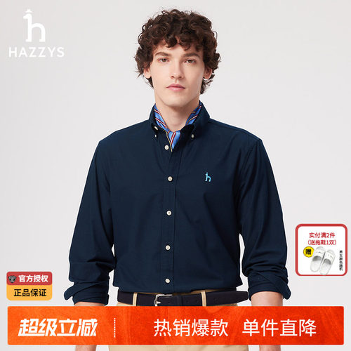 【商场同款】HAZZYS哈吉斯春季新款男士纯色休闲衬衣长袖衬衫男潮