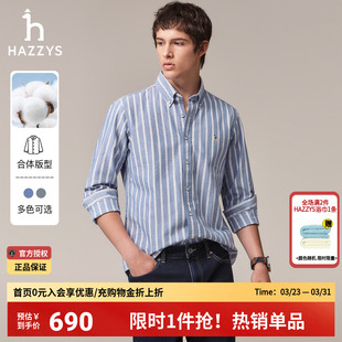 通勤英伦正品 哈吉斯hazzys官方男士 春秋季 条纹衬衫 衬衣男 休闲长袖