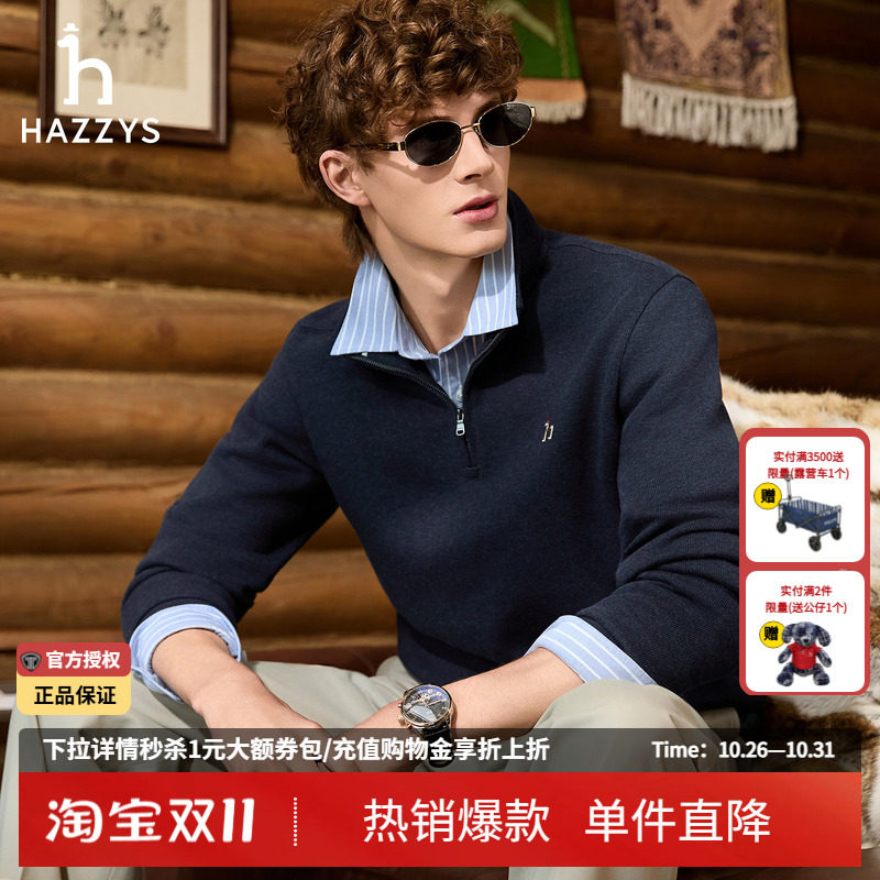 Hazzys哈吉斯秋季男士半拉链立领卫衣休闲纯棉时尚正品长袖T恤男