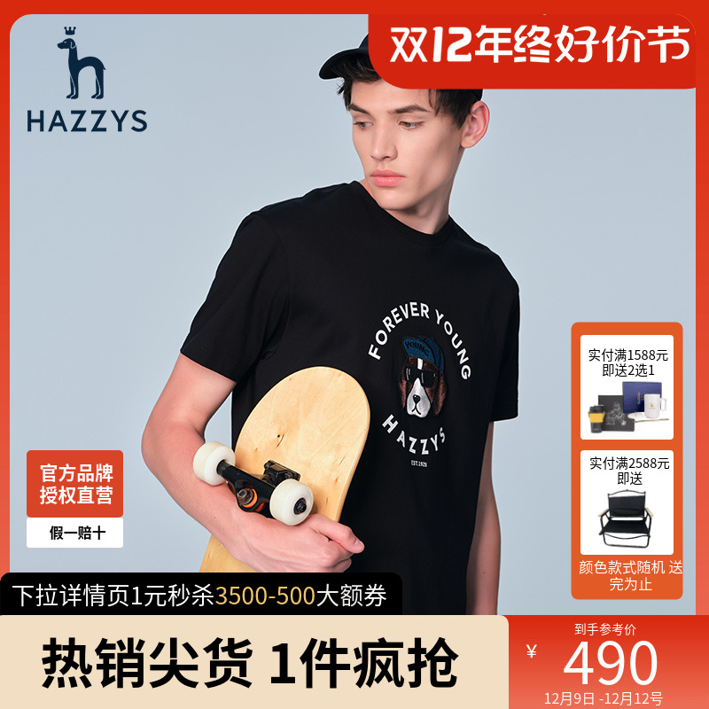 哈吉斯hazzys官方春夏旗舰男士短袖T恤衫休闲打底衫男韩版凉感潮