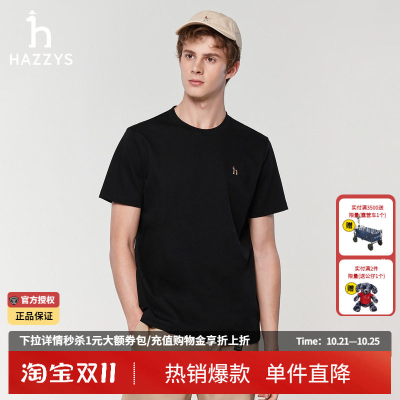Hazzys哈吉斯夏季正品男装简约纯色圆领休闲运动短袖T恤男士上衣