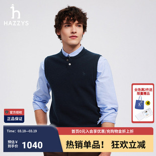 【商场同款】HAZZYS哈吉斯正品秋冬新款亨特领羊毛衫背心针织衫男