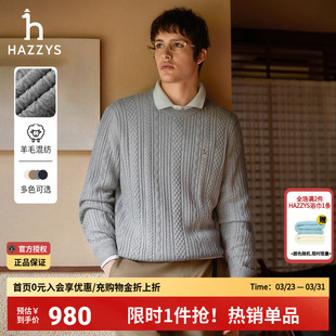 绞花针织衫 秋冬韩版 上衣 保暖纯色休闲羊毛衫 哈吉斯hazzys官方男装