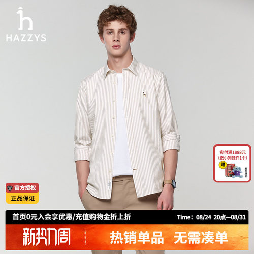 Hazzys哈吉斯男士纯棉条纹长袖衬衫春秋正品男装休闲衬衣外套男潮
