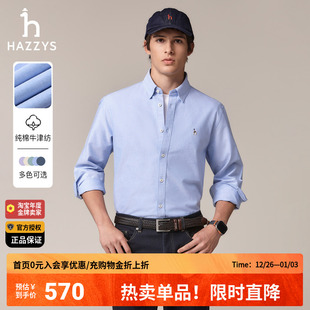纯棉牛津纺衬衫 长袖 秋季 男装 休闲衬衣潮 正品 哈吉斯hazzys官方男士