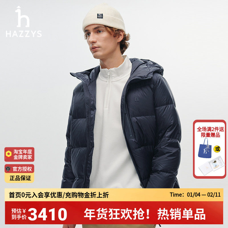 HAZZYS哈吉斯男装秋冬新款纯色男款保暖外套休闲时尚连帽羽绒服男,男装,羽绒服,淘宝优惠券,粉丝福利购,淘宝优惠卷