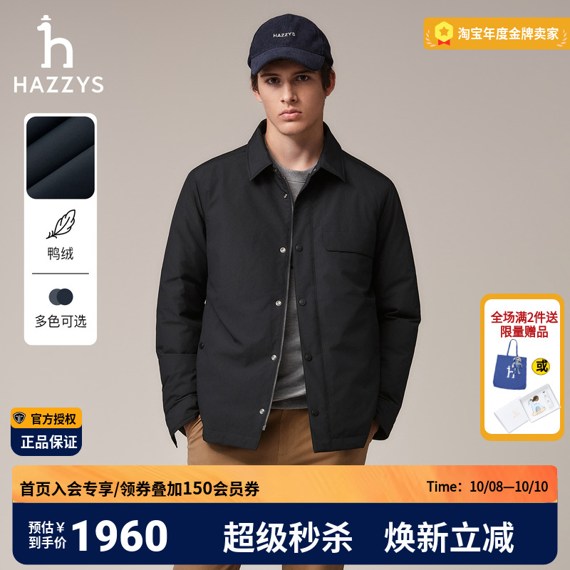 哈吉斯hazzys官方正品秋冬轻薄保暖羽绒服男士休闲衬衫领商务外套