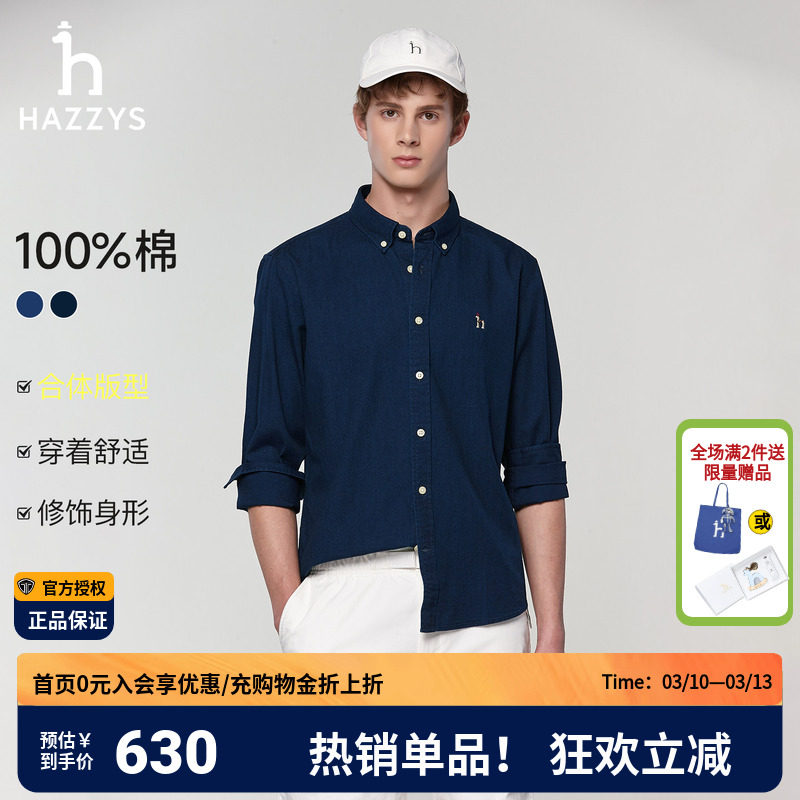 哈吉斯hazzys官方春季正品牛仔衬衫男休闲纯棉百搭英伦长袖衬衣男