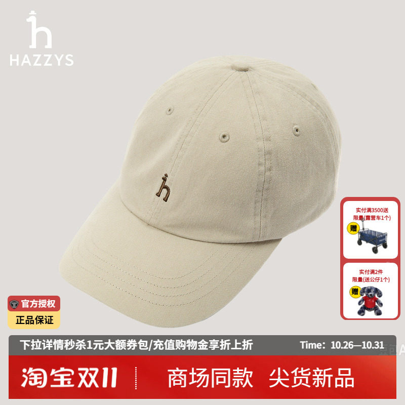 【商场同款】Hazzys哈吉斯时尚棒球帽女26年秋季新款运动女款帽子