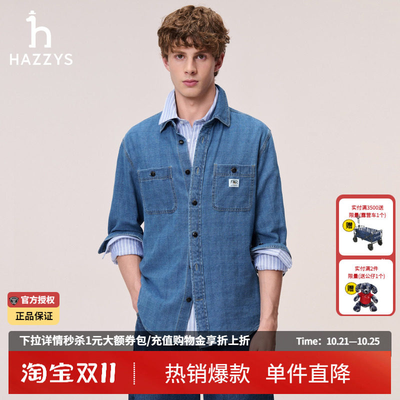 Hazzys哈吉斯秋季男士长袖纯棉牛仔衬衫正品男装通勤潮流休闲衬衣