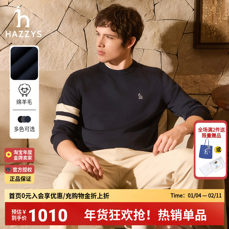 哈吉斯hazzys官方秋冬季男士长袖圆领羊毛衫纯色休闲针织衫上衣男