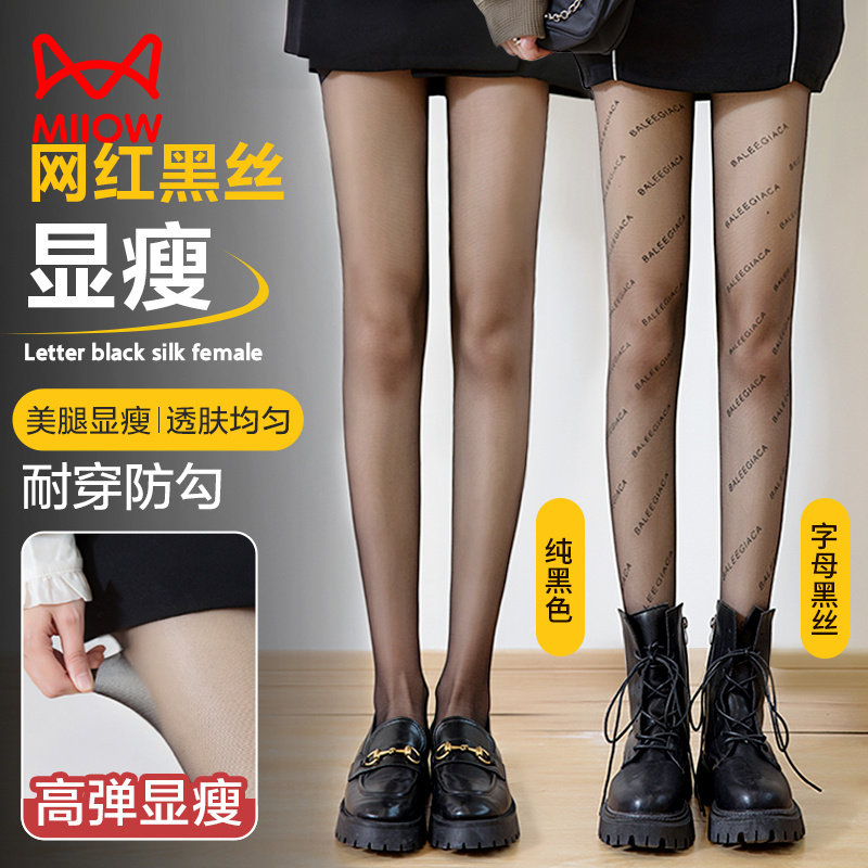 猫人黑丝袜女薄款光腿神器显瘦菠萝连裤袜防勾丝春夏性感黑色美腿