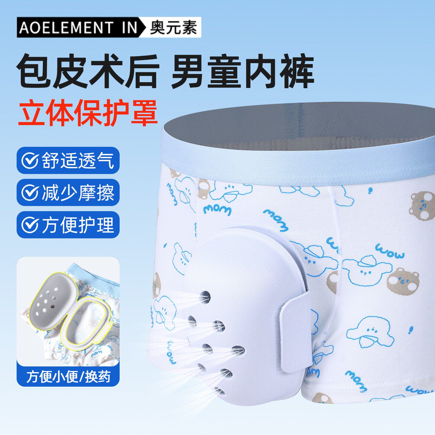 儿童割包皮术后内裤男孩手术后保护专用男童切包茎环切护理保护罩