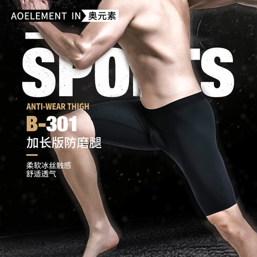 男士冰丝无痕内裤运动防磨