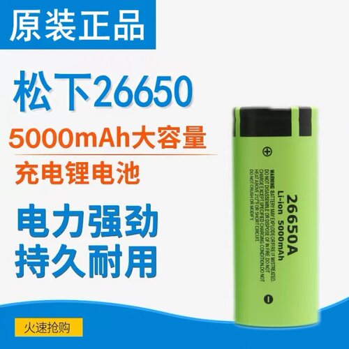 松下26650强光手电筒电池5000mAh