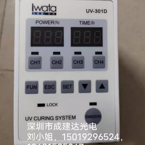 代理日本岩田UV-301D点光源UV-LED紫外线UV固化机365NM 405NM
