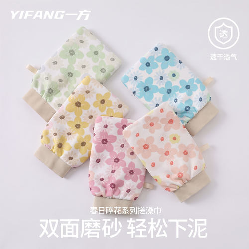 YIFANG一方双面磨砂搓澡巾沐浴手套速干透气轻松下泥去角质