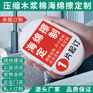 个性来图定制压缩木浆棉洗碗海绵擦厨房抹布百洁布不沾油家用工厂
