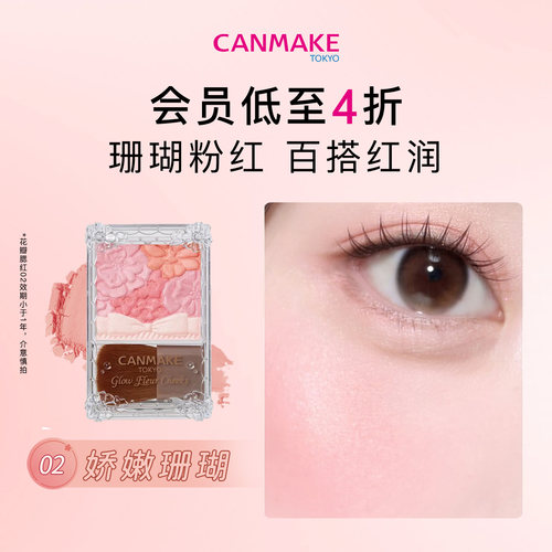 canmake花瓣腮红膨胀色自然高光