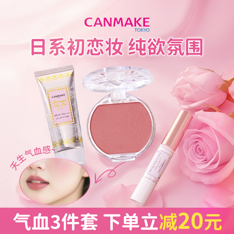01͸+ˮ16ש+˿󴽸16̲ ϵױCANMAKE/+ˮ+̲װ189Ԫ