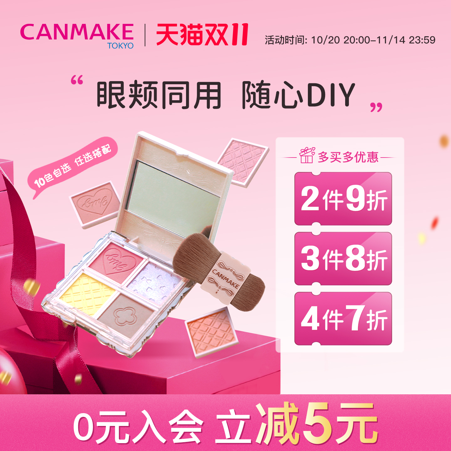 【新品】CANMAKE井田真我定制DIY单色眼影腮红高光修容组合盘搭配