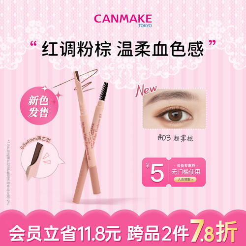 CANMAKE砍刀眉笔野生毛流感