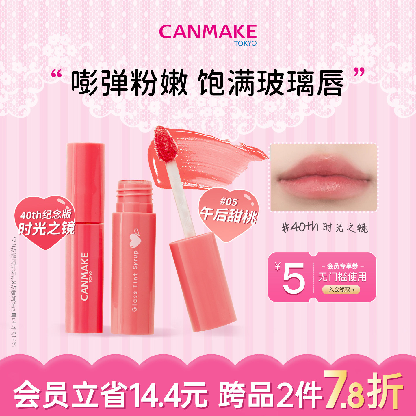 CANMAKE/井田玻璃唇釉时光之境唇彩镜面水光口红唇蜜不掉色不沾杯