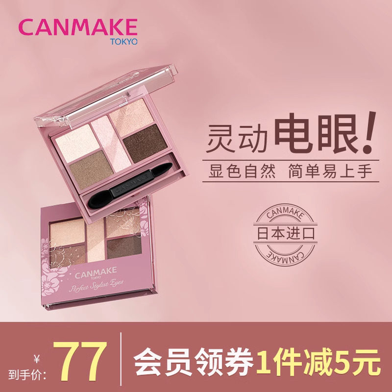 canmake /�����ձ�������ɫ��Ӱ����ͼ