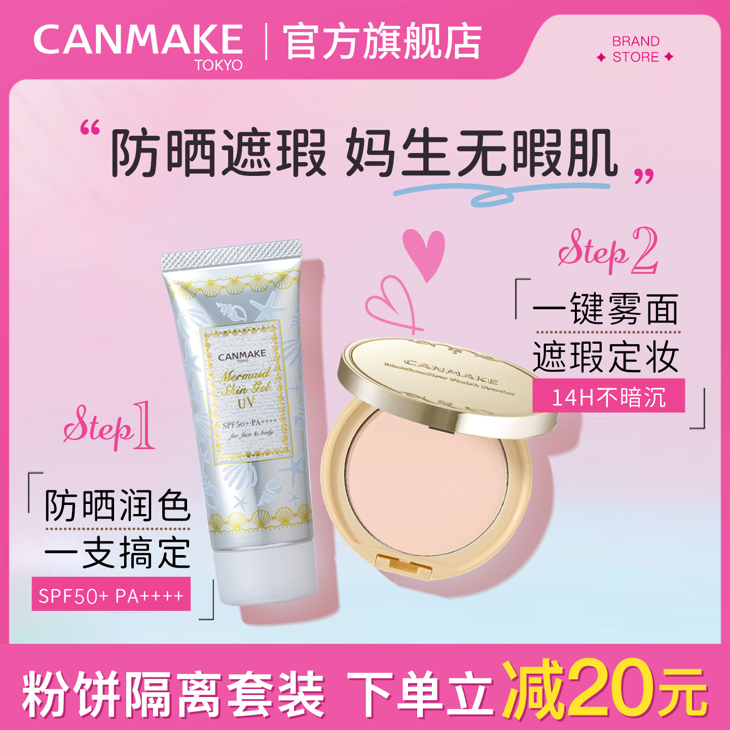 CANMAKE/井田棉花糖控油定妆粉饼+美人鱼隔离防晒套装 清透伪素颜