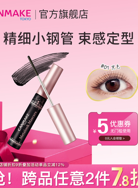 【新品】CANMAKE/井田日本小钢管束感睫毛膏防水纤长卷翘不晕染女