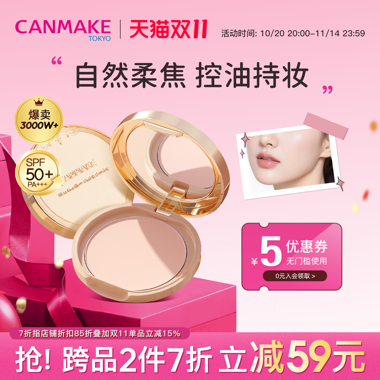 canmake井田日本控油棉花糖粉饼