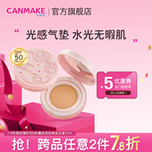 「新品 」CANMAKE 井田光泽气垫贴肤持妆混干皮粉底液持久自然细腻