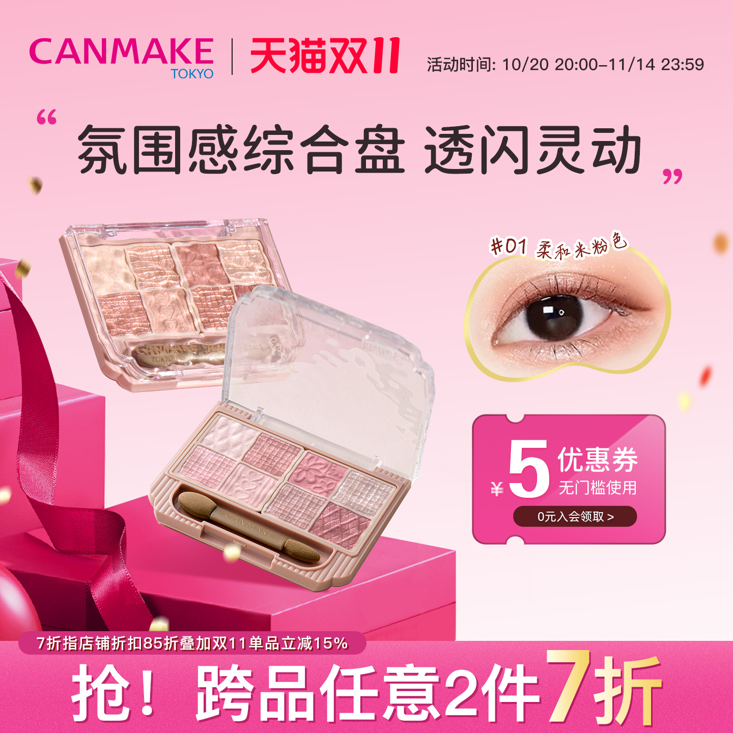 CANMAKE/井田哑光珠光八色眼影