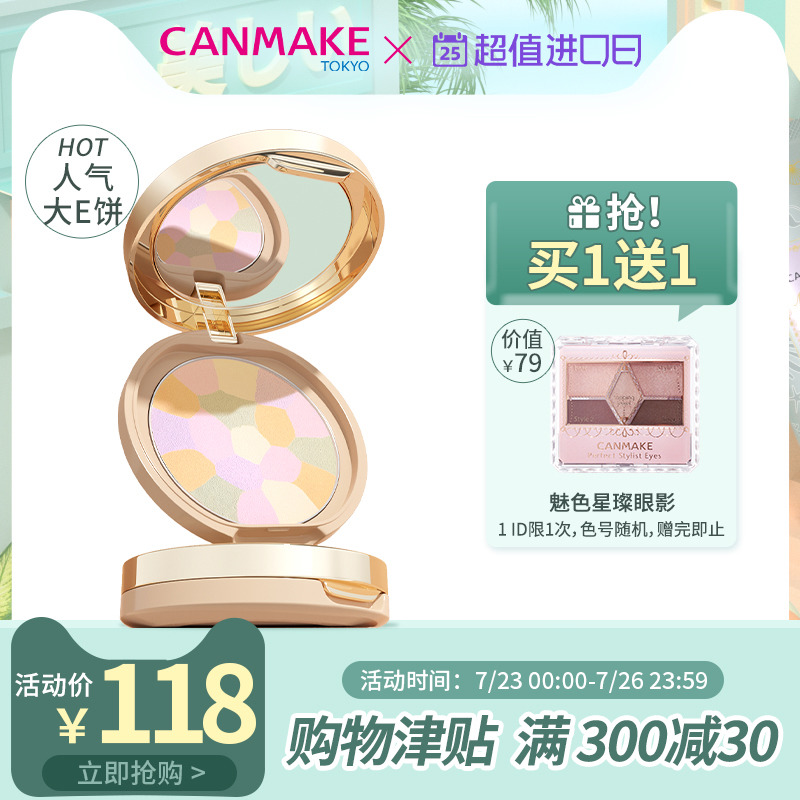 CANMAKE/井田棉花糖粉饼控油持久日本e大饼便携装小样定妆粉散粉