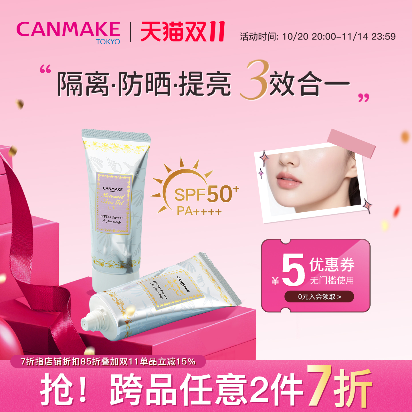 CANMAKE/井田美人鱼隔离妆前乳打底遮瑕保湿控油隐形毛孔防晒霜乳