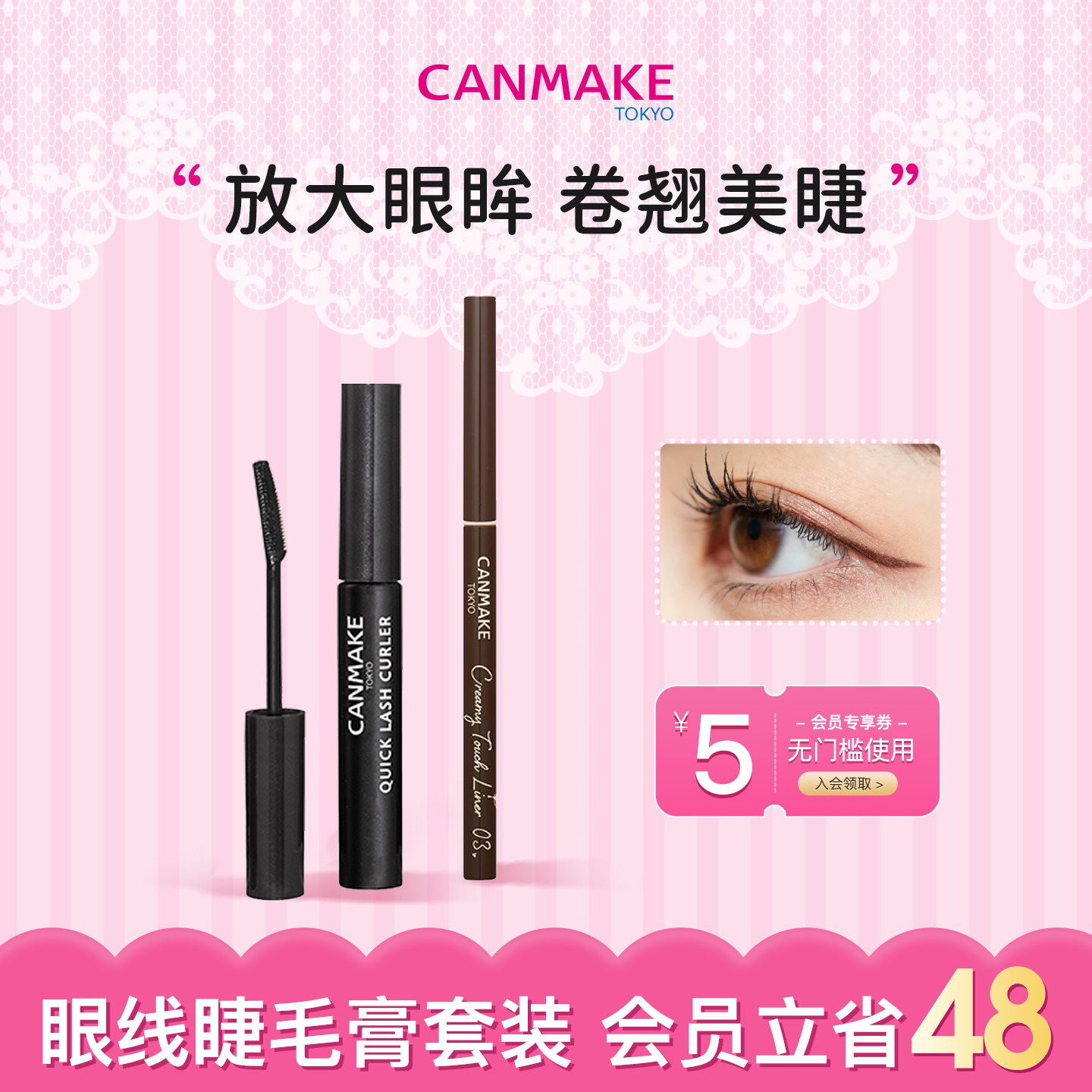 【眼妆套装】CANMAKE/井田极细眼线胶笔+睫毛打底睫毛膏 部分临期