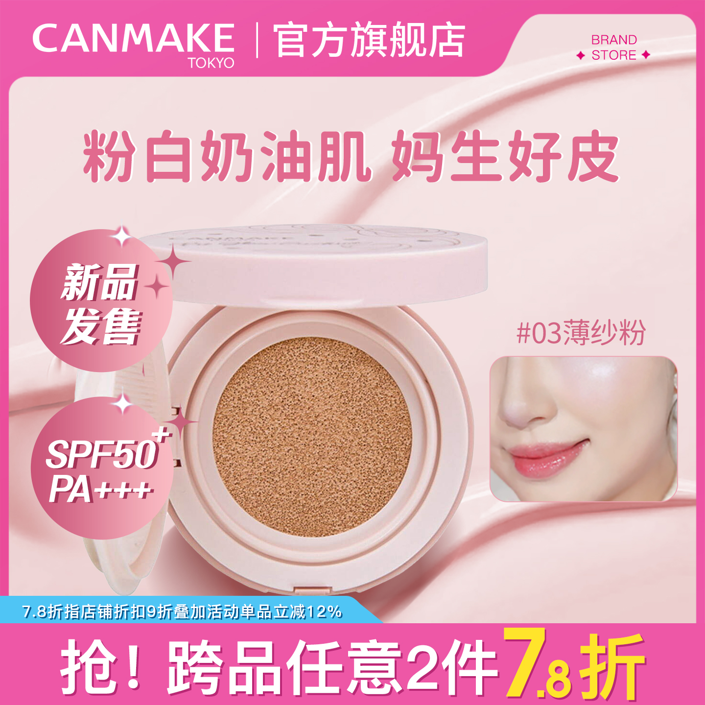 「新品」CANMAKE/井田光泽气垫03 贴肤持妆混干皮粉底液持久细腻