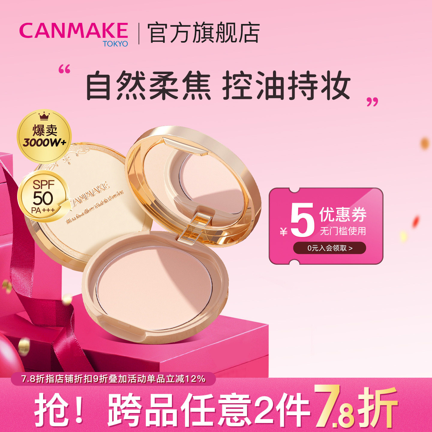 CANMAKE/井田日本棉花糖粉饼控油持久蜜粉散粉补妆 部分临期