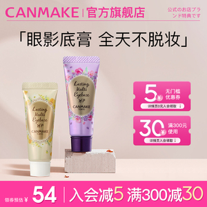 CANMAKE/井田日本多用途眼影眉毛打底膏防水防晕贴服显色简单易用