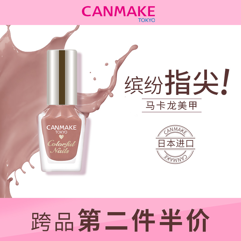 CANMAKE井田日本独角兽指甲油免烤速干持久仙女蓝N13/N17美甲快干