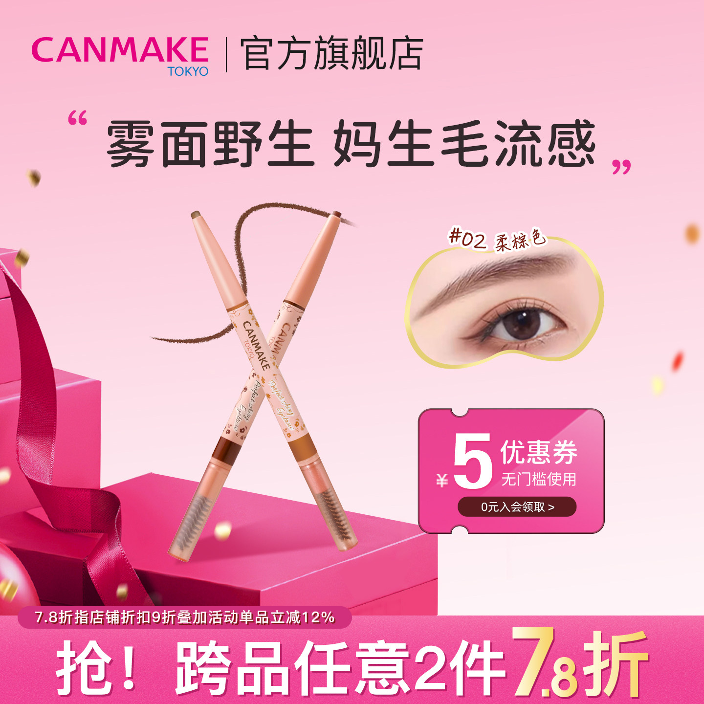 CANMAKE轻柔雾面眉笔持久不脱色