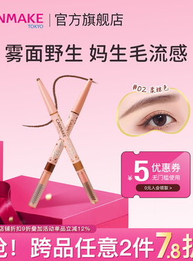 CANMAKE/井田轻柔雾面眉笔防水持久不脱色不易晕染自然 部分临期