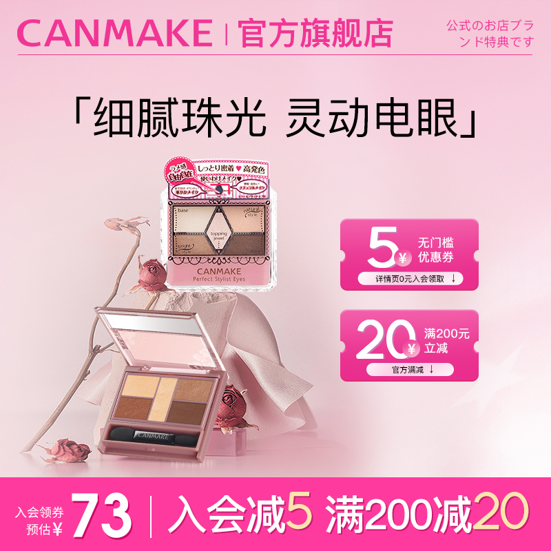 canmake珠光哑光大地色五色眼影