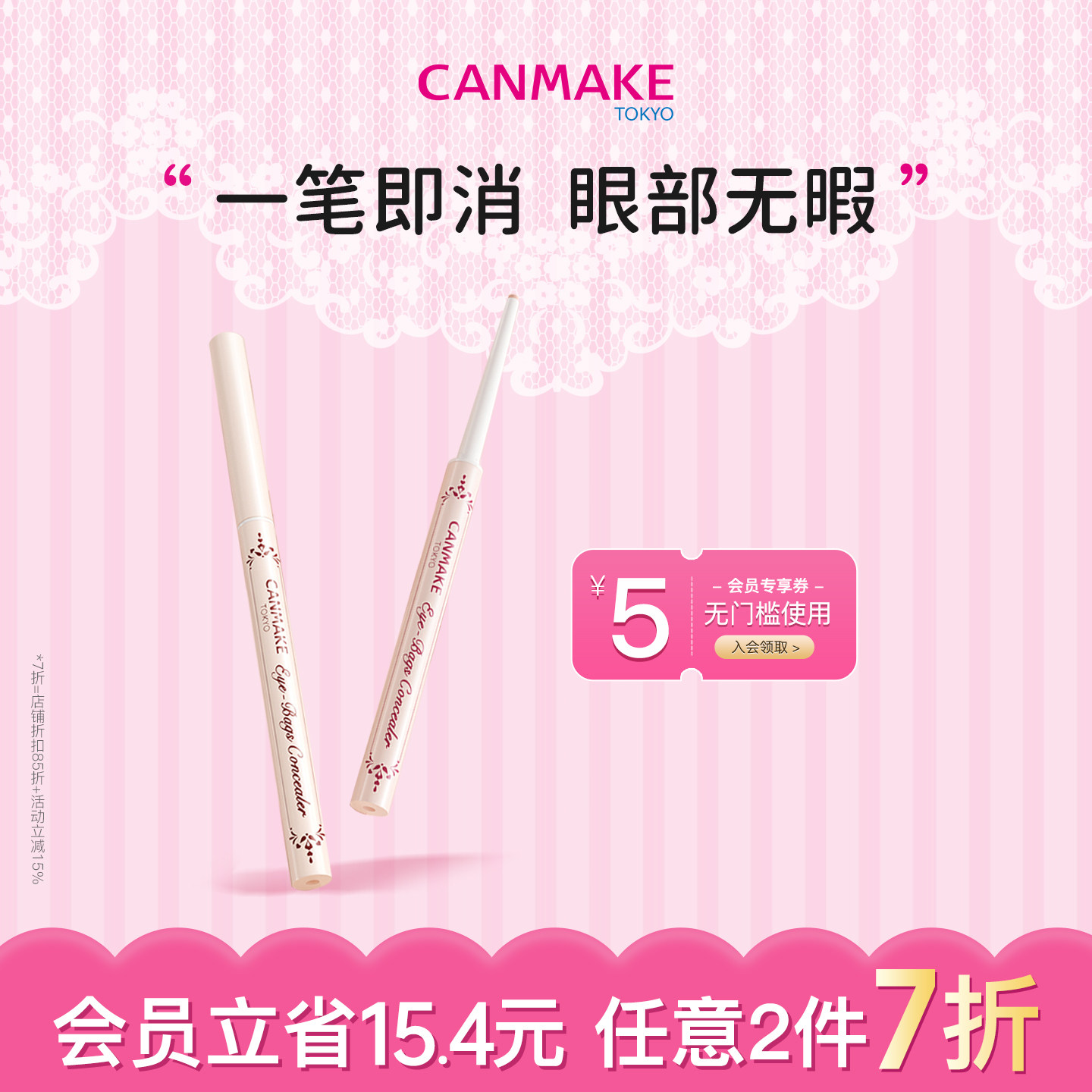 CANMAKE/井田日本泪沟遮瑕笔遮盖斑点痘印提亮卧蚕笔黑眼圈遮暇