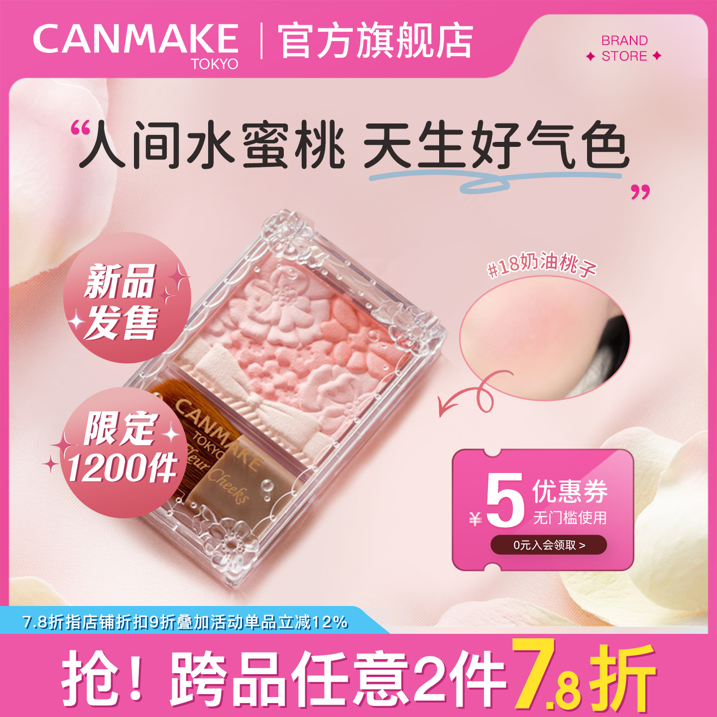 canmake花瓣腮红膨胀色自然高光