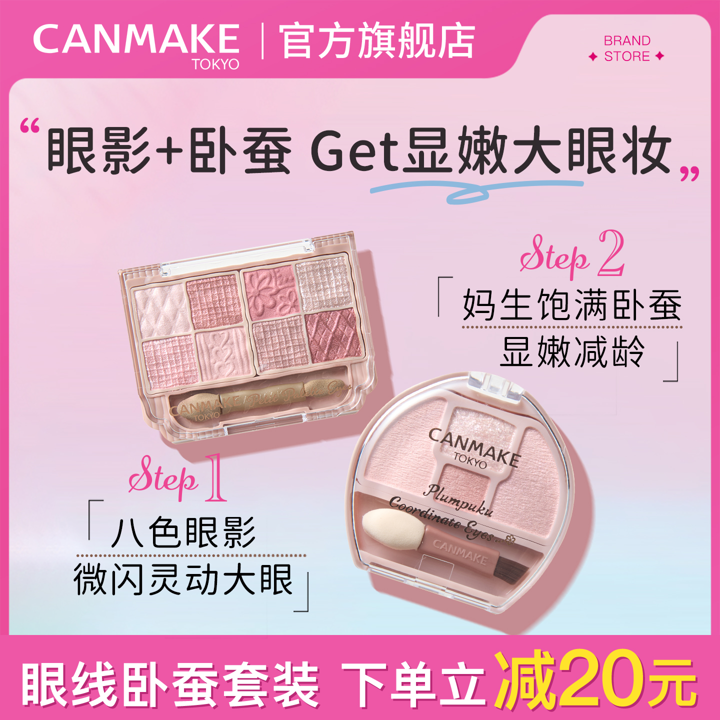CANMAKE/井田卧蚕眼影+八色眼影综合盘套装 阴影高光提亮卧蚕笔