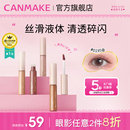 井田丝滑眼影液细闪亮片珠光色液体眼影持久提亮 CANMAKE 新品