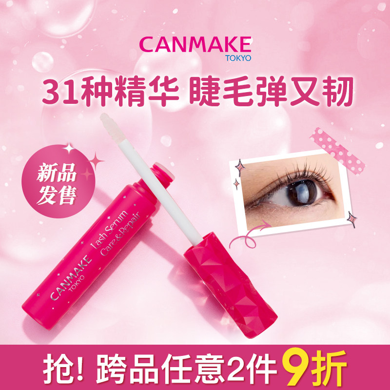 CANMAKE/井田睫毛修护精华液水润保湿滋润浓密卷翘受损睫毛专用