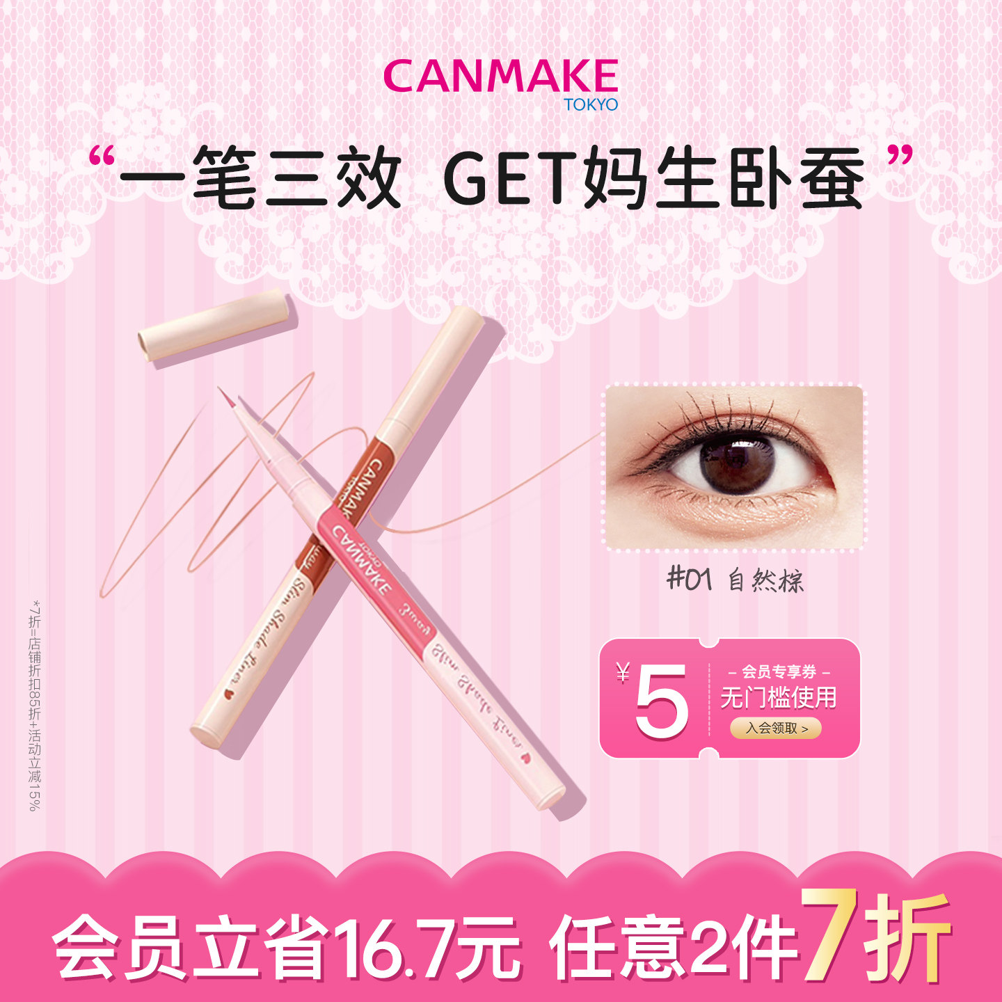 CANMAKE/井田三效极细卧蚕笔眼线笔阴影笔自然提亮持久不晕染防水